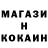 Кокаин 97% LINE :
